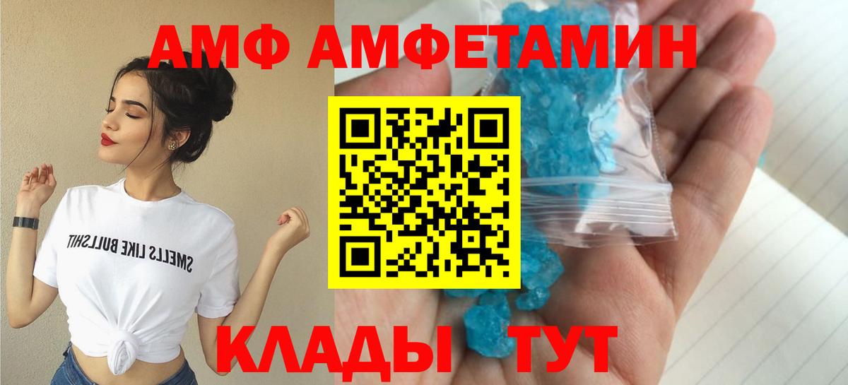 Амфетамин Розовый  АМФ  Канаш  Вход с VPN 