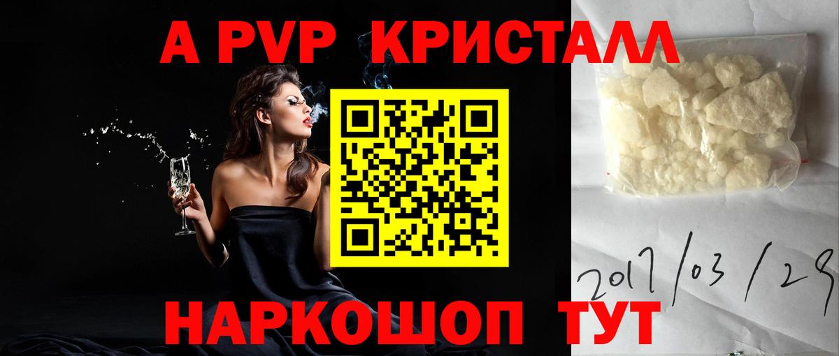Канаш  Альфа ПВП  APVP Crystall  APVP Соль  Вход с VPN  Alfa_PVP Соль 