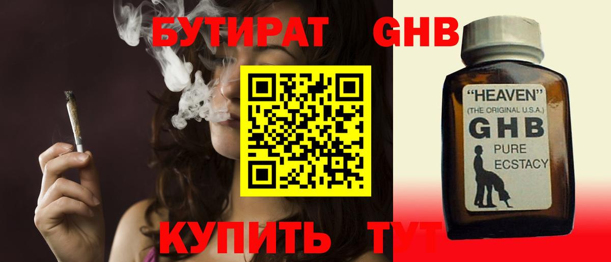 БУТИРАТ BDO Канаш