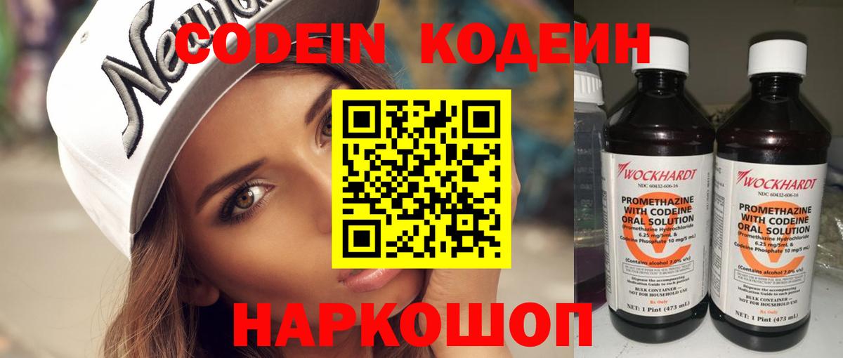 Кодеиновый сироп Lean Purple Drank  Кодеиновый сироп Lean напиток Lean (лин)  Вход с VPN  Канаш 