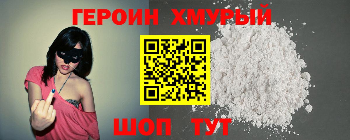 ГЕРОИН гречка Канаш