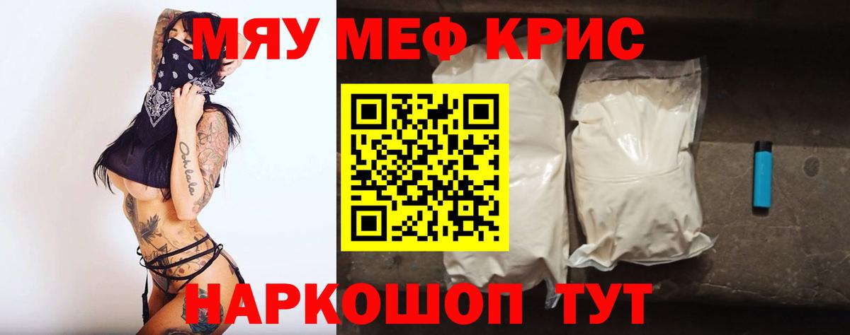 МЕФ кристаллы  Вход с VPN  Канаш  Меф  МЕФ мяу мяу 