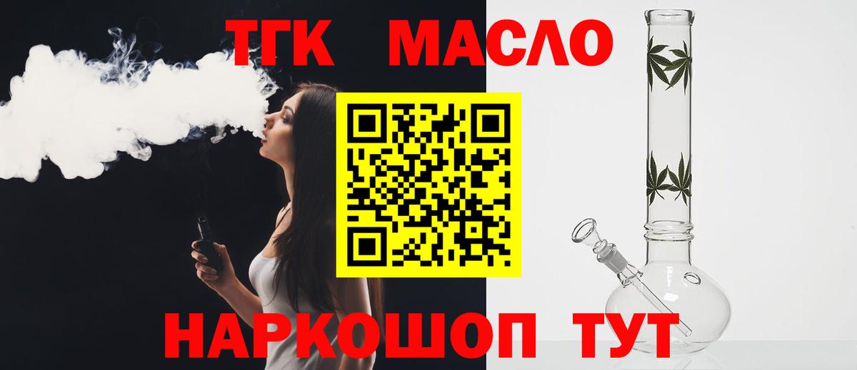 Канаш  ТГК вейп  Вход с VPN  даркнет сайт  ТГК THC oil 